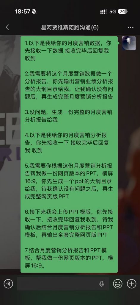 觉醒学院为星河集团开展营销管理贾维斯AI陪跑服务